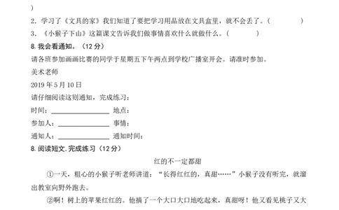 第七单元（单元检测）-（统编版.2024）_一年级语文下册（统编版）_单元测试