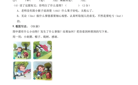 第七单元（单元检测）-（统编版.2024）_一年级语文下册（统编版）_单元测试