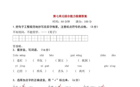 第七单元（单元检测）-（统编版.2024）_一年级语文下册（统编版）_单元测试