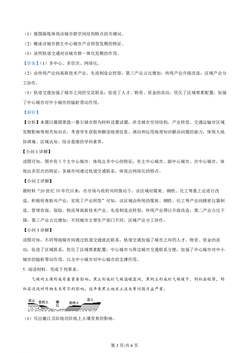 2024年高考地理试卷（河北&middot;部分）（解析卷）_地理历年高考真题_新&middot;PDF版2008-2025&middot;高考地理真题_地理（按年份分类）2008-2025_2024&middot;地理高考真题
