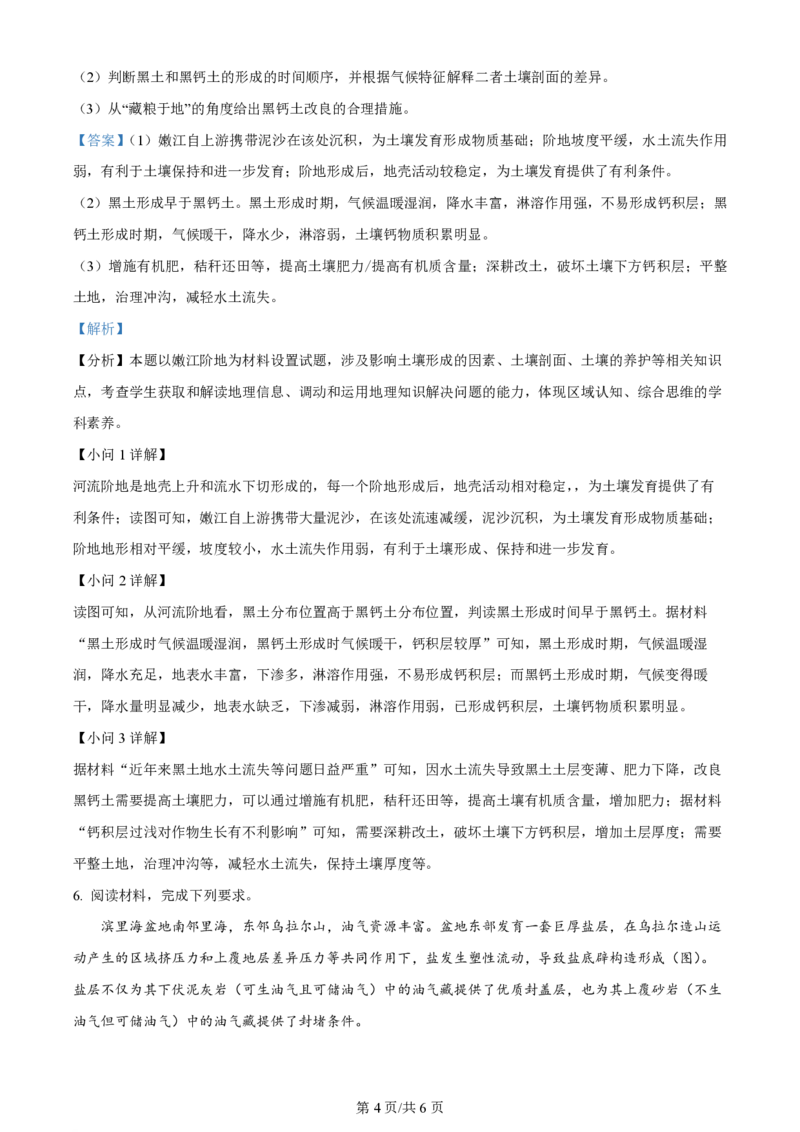 2024年高考地理试卷（河北&middot;部分）（解析卷）_地理历年高考真题_新&middot;PDF版2008-2025&middot;高考地理真题_地理（按年份分类）2008-2025_2024&middot;地理高考真题