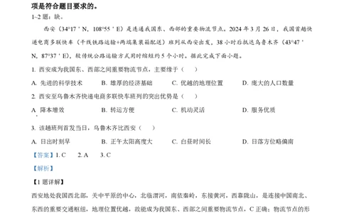 2024年高考地理试卷（河北&middot;部分）（解析卷）_地理历年高考真题_新&middot;PDF版2008-2025&middot;高考地理真题_地理（按年份分类）2008-2025_2024&middot;地理高考真题