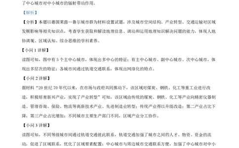 2024年高考地理试卷（河北&middot;部分）（解析卷）_地理历年高考真题_新&middot;PDF版2008-2025&middot;高考地理真题_地理（按年份分类）2008-2025_2024&middot;地理高考真题