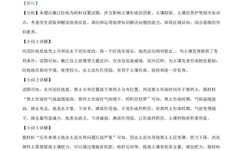 2024年高考地理试卷（河北&middot;部分）（解析卷）_地理历年高考真题_新&middot;PDF版2008-2025&middot;高考地理真题_地理（按年份分类）2008-2025_2024&middot;地理高考真题