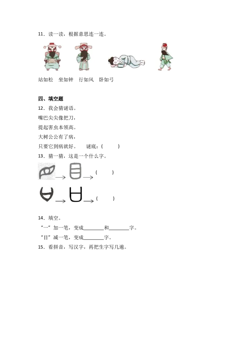 识字3口耳目手足同步分层作业-（统编版&middot;2024秋）_一年级语文上册（统编版）_同步练习