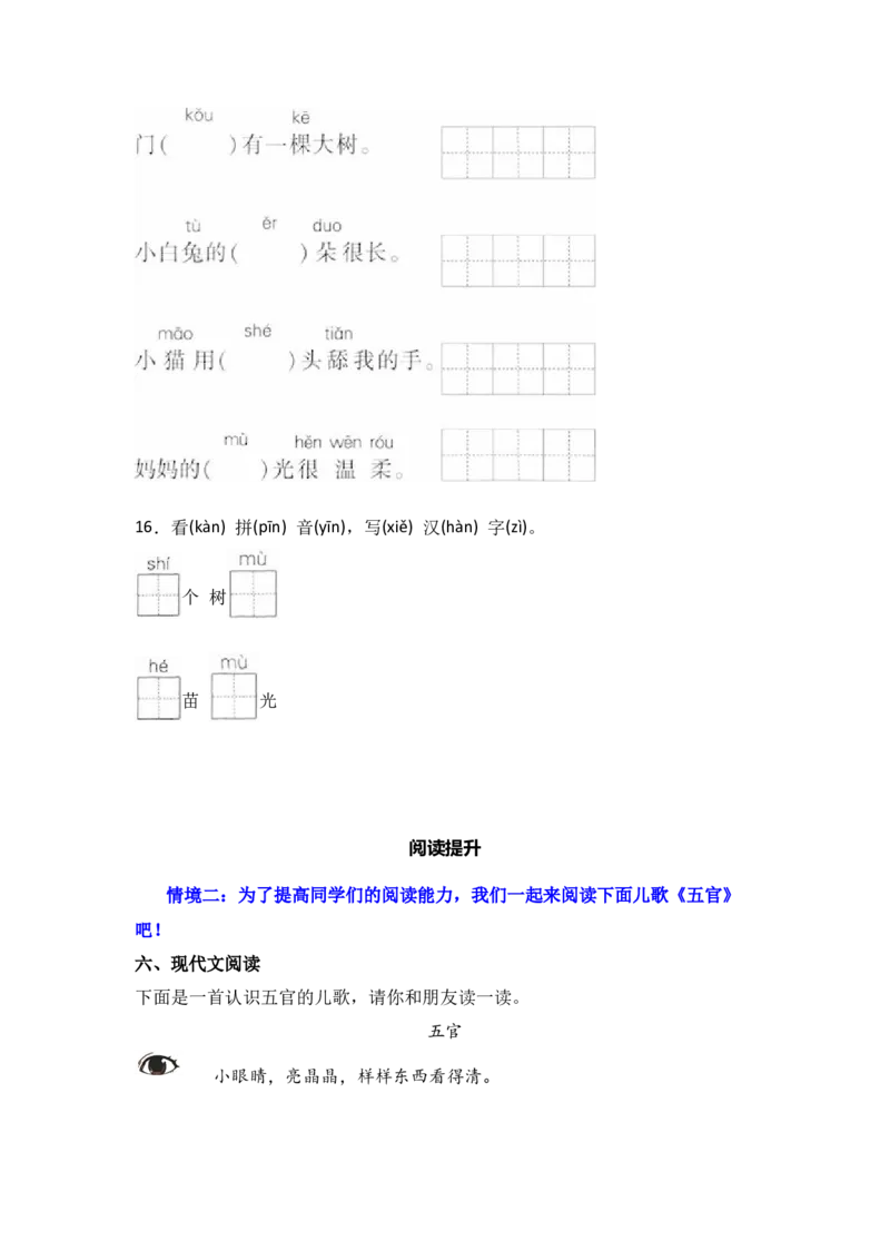 识字3口耳目手足同步分层作业-（统编版&middot;2024秋）_一年级语文上册（统编版）_同步练习