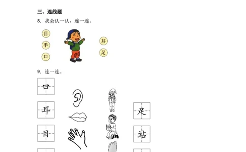 识字3口耳目手足同步分层作业-（统编版&middot;2024秋）_一年级语文上册（统编版）_同步练习