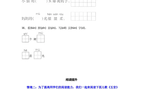 识字3口耳目手足同步分层作业-（统编版&middot;2024秋）_一年级语文上册（统编版）_同步练习
