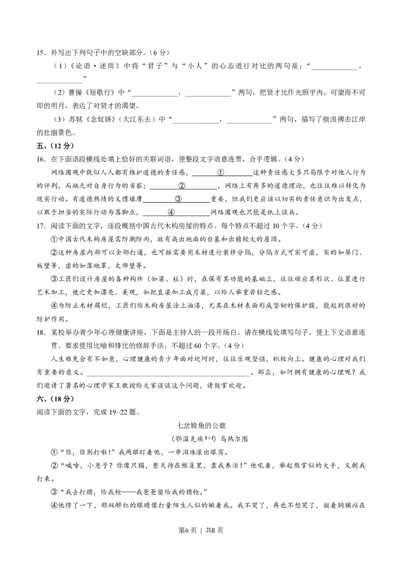 2017年高考语文试卷（山东）（空白卷）_语文历年高考真题_新&middot;PDF版2008-2025&middot;高考语文真题_语文（按试卷类型分类）2008-2025_自主命题卷&middot;语文（2008-2025）_山东自主命题&middot;语文（2008-2017）