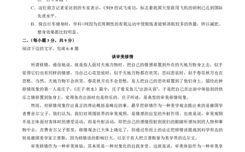 2017年高考语文试卷（山东）（空白卷）_语文历年高考真题_新&middot;PDF版2008-2025&middot;高考语文真题_语文（按试卷类型分类）2008-2025_自主命题卷&middot;语文（2008-2025）_山东自主命题&middot;语文（2008-2017）