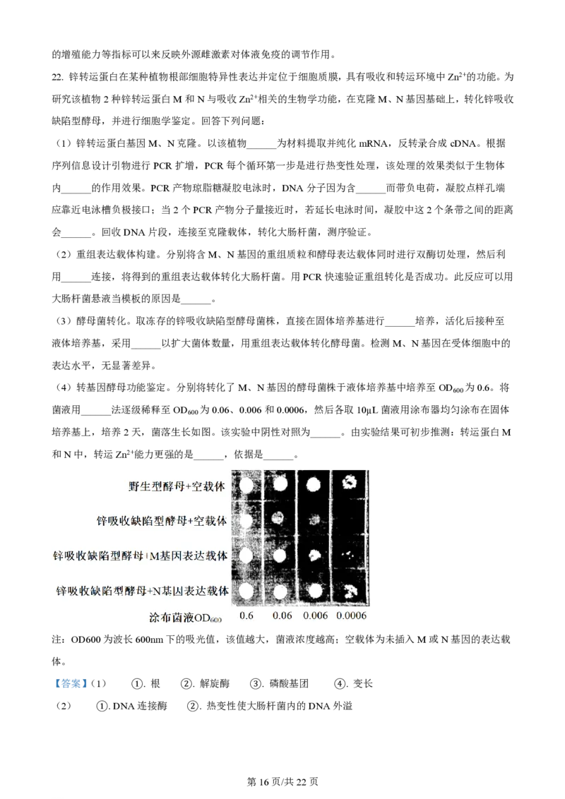 2024年高考生物试卷（浙江）（1月）（解析卷）_生物历年高考真题_新&middot;PDF版2008-2025&middot;高考生物真题_生物（按年份分类）2008-2025_2024&middot;高考生物真题