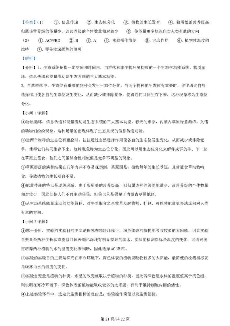 2024年高考生物试卷（浙江）（1月）（解析卷）_生物历年高考真题_新&middot;PDF版2008-2025&middot;高考生物真题_生物（按年份分类）2008-2025_2024&middot;高考生物真题