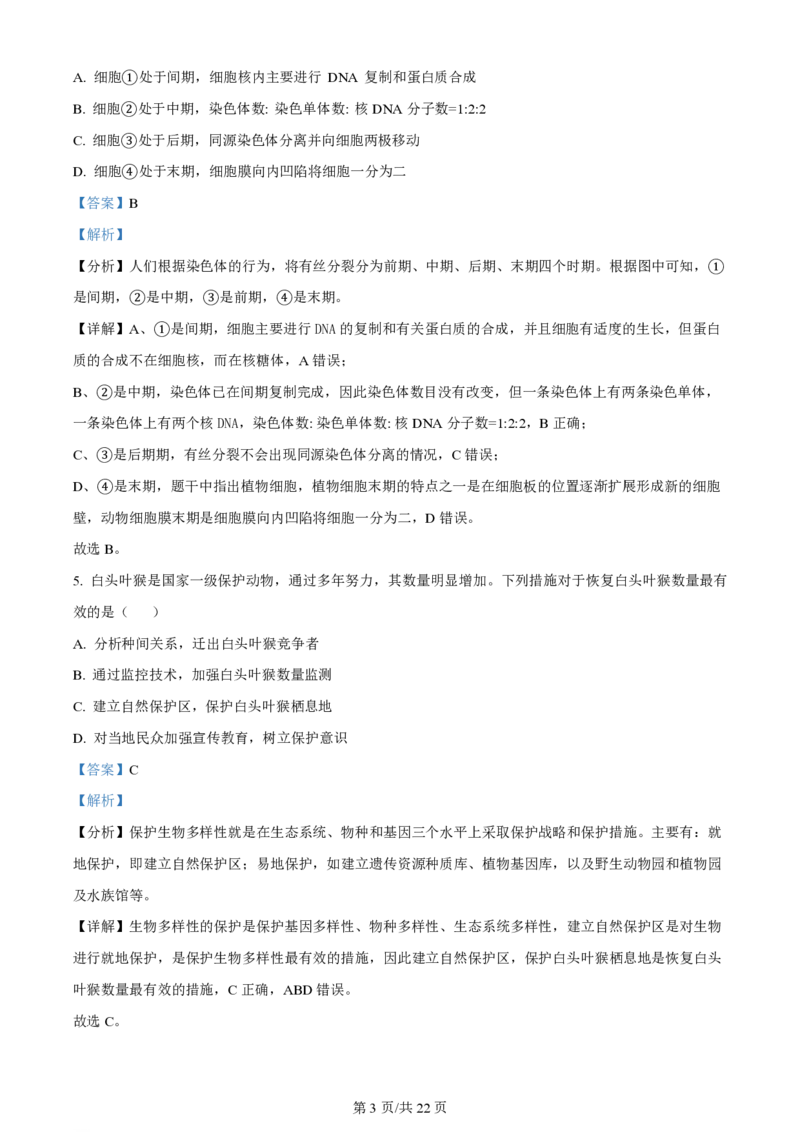 2024年高考生物试卷（浙江）（1月）（解析卷）_生物历年高考真题_新&middot;PDF版2008-2025&middot;高考生物真题_生物（按年份分类）2008-2025_2024&middot;高考生物真题