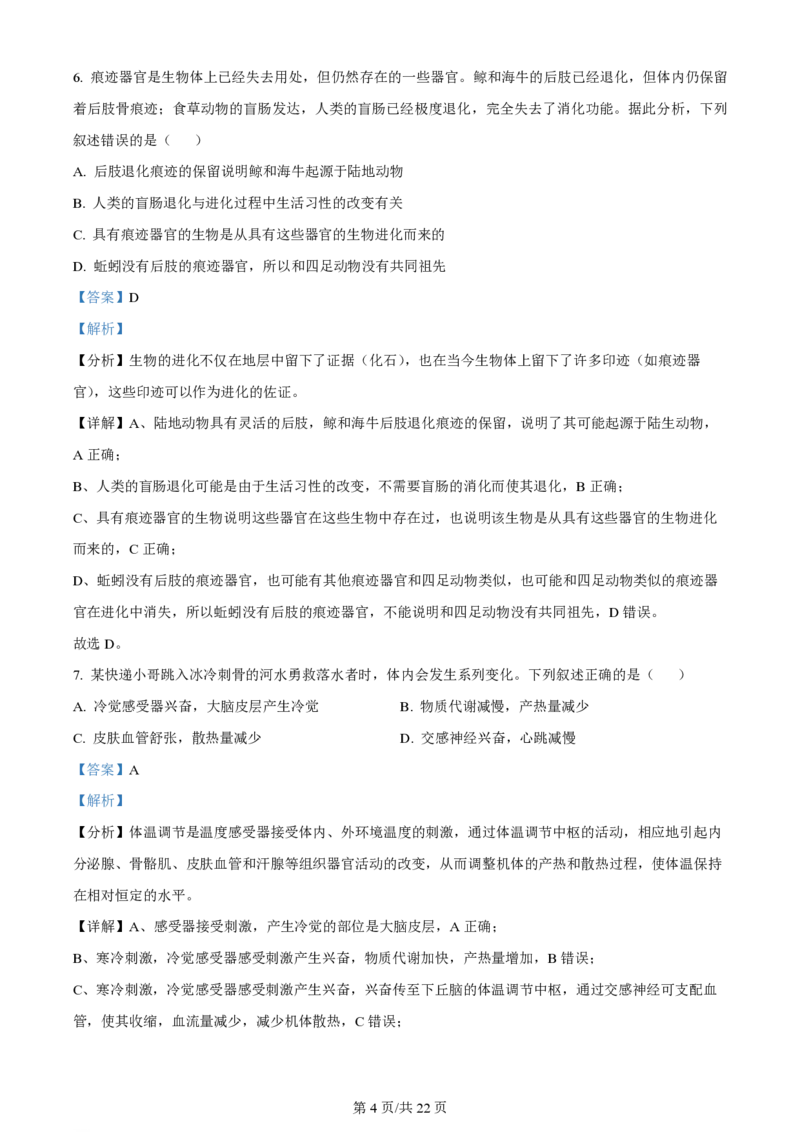 2024年高考生物试卷（浙江）（1月）（解析卷）_生物历年高考真题_新&middot;PDF版2008-2025&middot;高考生物真题_生物（按年份分类）2008-2025_2024&middot;高考生物真题