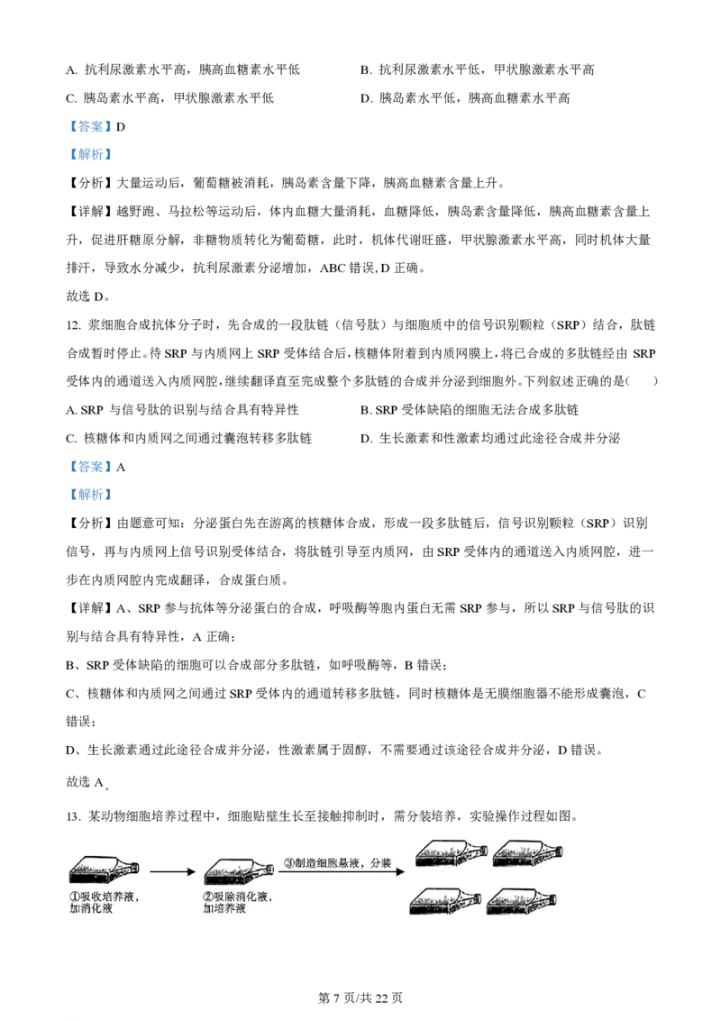 2024年高考生物试卷（浙江）（1月）（解析卷）_生物历年高考真题_新&middot;PDF版2008-2025&middot;高考生物真题_生物（按年份分类）2008-2025_2024&middot;高考生物真题