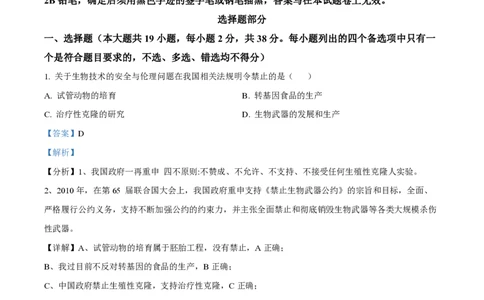 2024年高考生物试卷（浙江）（1月）（解析卷）_生物历年高考真题_新&middot;PDF版2008-2025&middot;高考生物真题_生物（按年份分类）2008-2025_2024&middot;高考生物真题