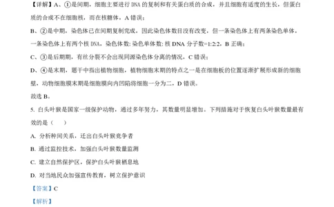 2024年高考生物试卷（浙江）（1月）（解析卷）_生物历年高考真题_新&middot;PDF版2008-2025&middot;高考生物真题_生物（按年份分类）2008-2025_2024&middot;高考生物真题