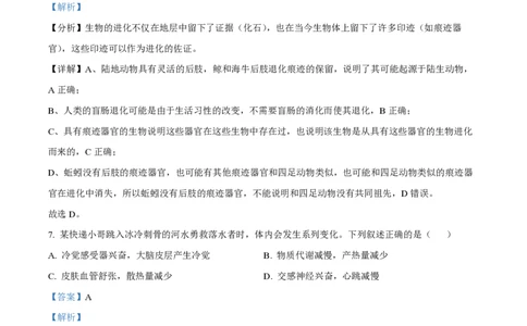 2024年高考生物试卷（浙江）（1月）（解析卷）_生物历年高考真题_新&middot;PDF版2008-2025&middot;高考生物真题_生物（按年份分类）2008-2025_2024&middot;高考生物真题