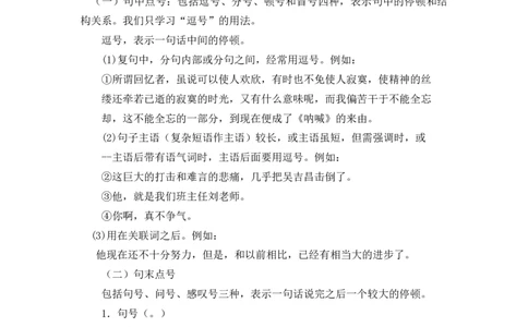 语文园地六备选教案_一年级语文下册（统编版）_老课标资料_一年级下册全套课件资料_6.第六单元_语文园地六_辅教资源_备选教案