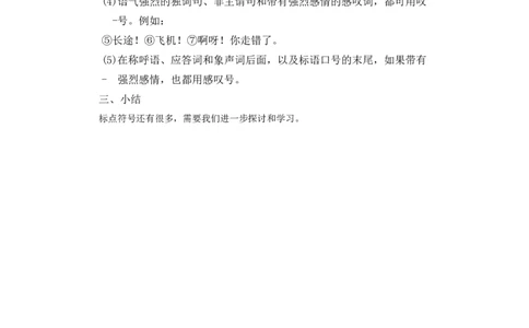 语文园地六备选教案_一年级语文下册（统编版）_老课标资料_一年级下册全套课件资料_6.第六单元_语文园地六_辅教资源_备选教案