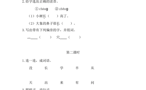 10雨点儿课时练_25秋七彩课堂统编版语文一年级上册教学资源包_七彩课堂统编版语文一年级上册习题_课时练