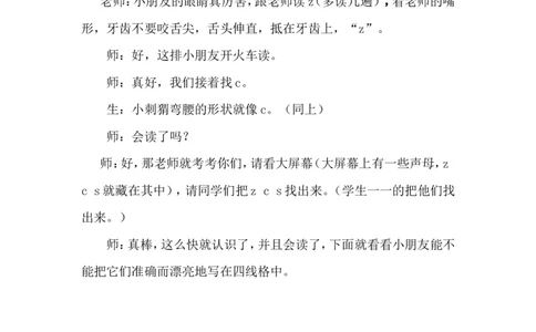 汉语拼音7zcs精彩片段_一年级语文上册（统编版）_全套教学资源_课件+教案_3.第三单元_汉语拼音7zcs_辅教资源_精彩片段