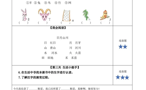 识字04《日月山川》（分层作业）-（统编版&middot;2024秋）_一年级语文上册（统编版）_分层作业