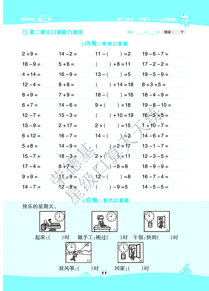 《星级口算天天练》数学1年级下册（63QD）A部分_一年级上下册资料_小学一年级学习资料-25年更新版_1-04、小学一年级数学下册_1-4-2、练习题、作业、试题、试卷_青岛版63_电子册类