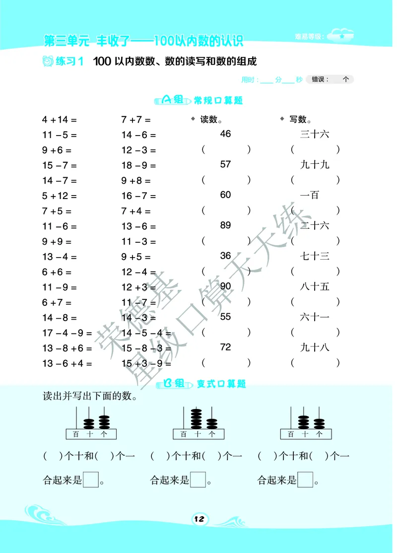 《星级口算天天练》数学1年级下册（63QD）A部分_一年级上下册资料_小学一年级学习资料-25年更新版_1-04、小学一年级数学下册_1-4-2、练习题、作业、试题、试卷_青岛版63_电子册类