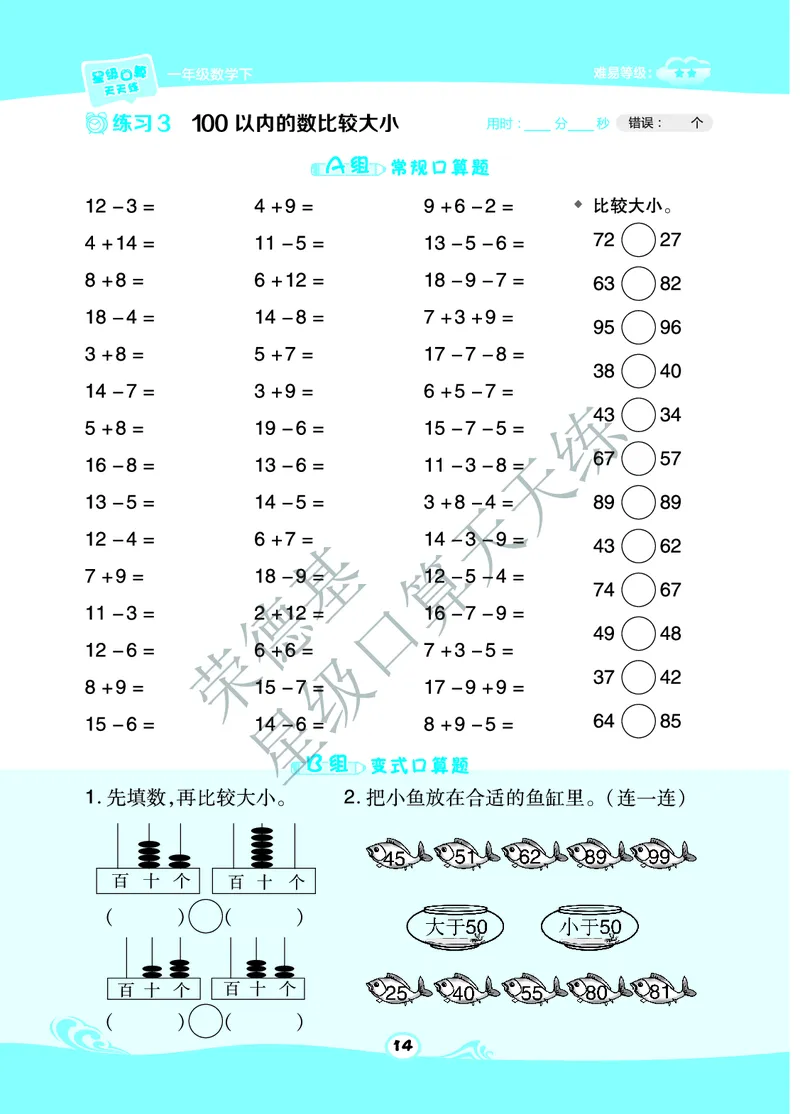 《星级口算天天练》数学1年级下册（63QD）A部分_一年级上下册资料_小学一年级学习资料-25年更新版_1-04、小学一年级数学下册_1-4-2、练习题、作业、试题、试卷_青岛版63_电子册类