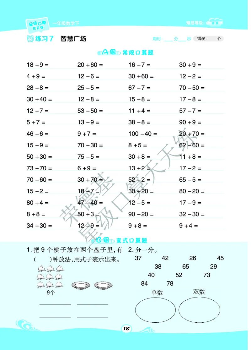 《星级口算天天练》数学1年级下册（63QD）A部分_一年级上下册资料_小学一年级学习资料-25年更新版_1-04、小学一年级数学下册_1-4-2、练习题、作业、试题、试卷_青岛版63_电子册类