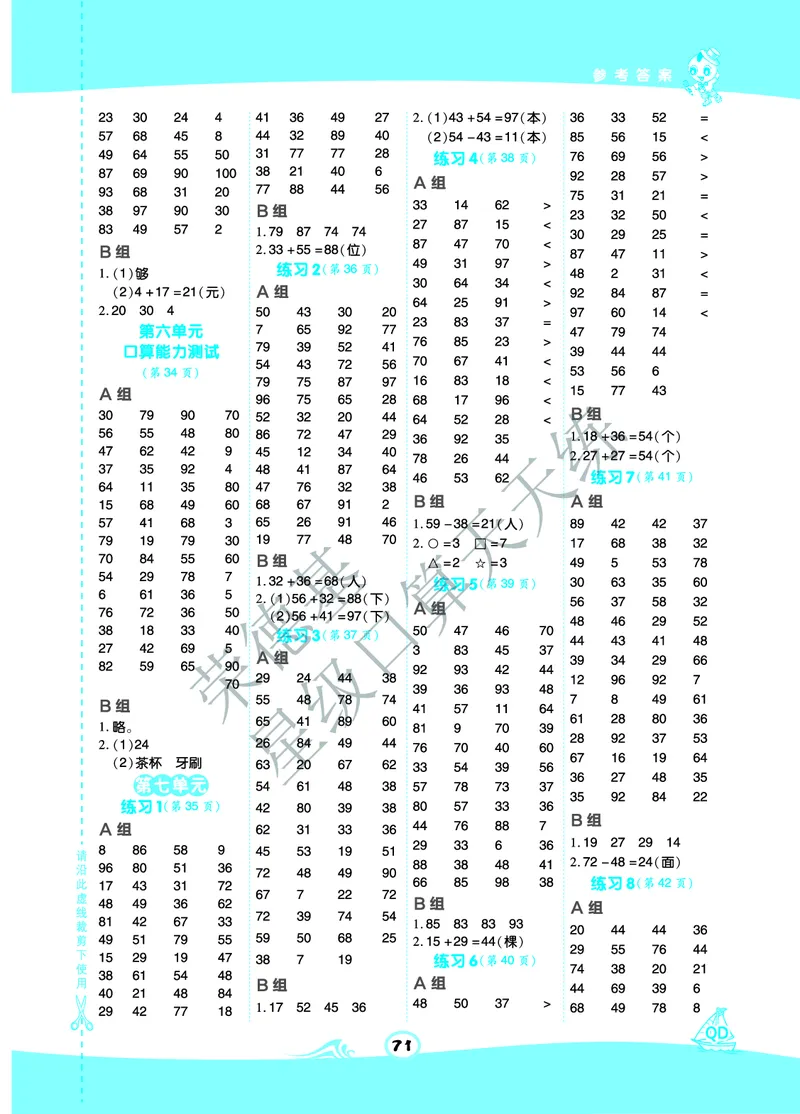 《星级口算天天练》数学1年级下册（63QD）A部分_一年级上下册资料_小学一年级学习资料-25年更新版_1-04、小学一年级数学下册_1-4-2、练习题、作业、试题、试卷_青岛版63_电子册类