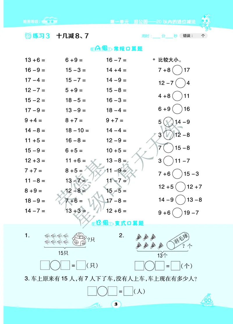 《星级口算天天练》数学1年级下册（63QD）A部分_一年级上下册资料_小学一年级学习资料-25年更新版_1-04、小学一年级数学下册_1-4-2、练习题、作业、试题、试卷_青岛版63_电子册类