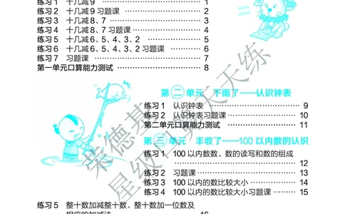 《星级口算天天练》数学1年级下册（63QD）A部分_一年级上下册资料_小学一年级学习资料-25年更新版_1-04、小学一年级数学下册_1-4-2、练习题、作业、试题、试卷_青岛版63_电子册类