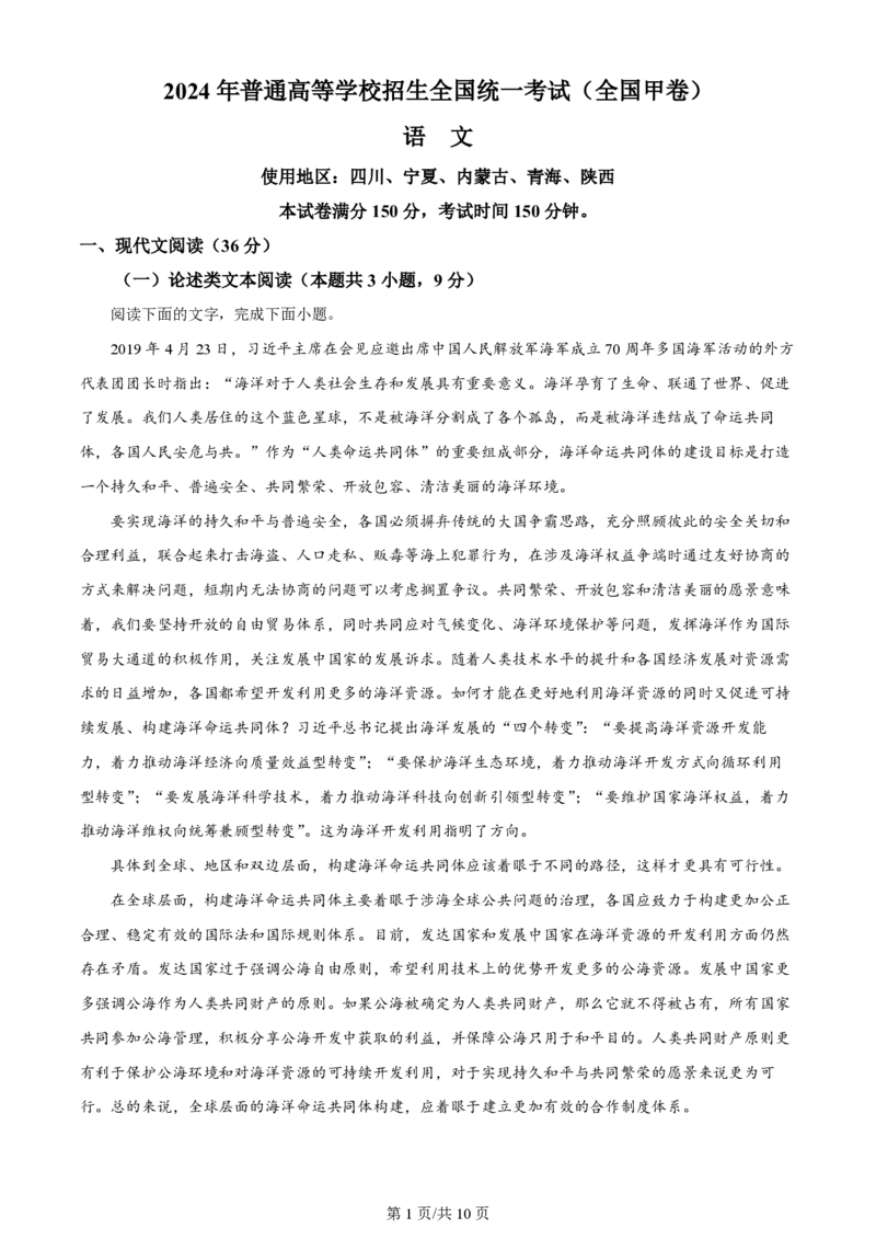 2024年高考语文试卷（全国甲卷）（空白卷）_语文历年高考真题_新&middot;PDF版2008-2025&middot;高考语文真题_语文（按年份分类）2008-2025_2024&middot;语文高考真题