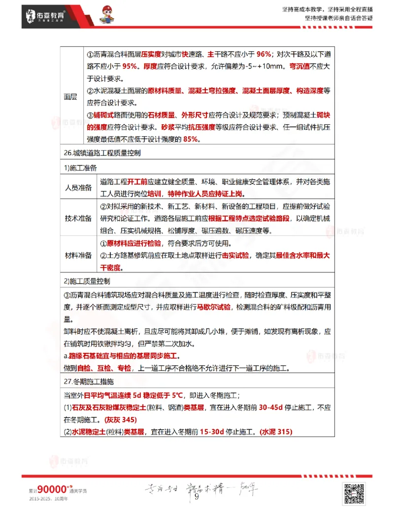 2025.8.26佑森教育林子婷授课一建市政实务《冲刺考点》专用讲义，版权所有，侵权必究_2026年一级建造师_2026年一建市政_2025年一建市政SVIP_02-基础精讲✿高端面授✿深度强化