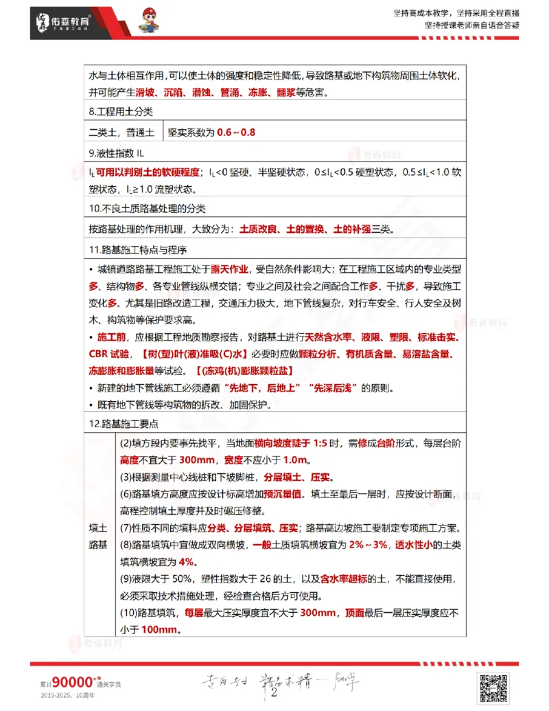 2025.8.26佑森教育林子婷授课一建市政实务《冲刺考点》专用讲义，版权所有，侵权必究_2026年一级建造师_2026年一建市政_2025年一建市政SVIP_02-基础精讲✿高端面授✿深度强化