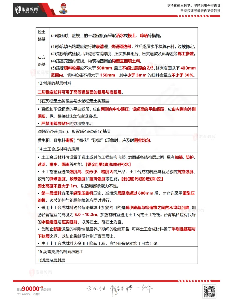 2025.8.26佑森教育林子婷授课一建市政实务《冲刺考点》专用讲义，版权所有，侵权必究_2026年一级建造师_2026年一建市政_2025年一建市政SVIP_02-基础精讲✿高端面授✿深度强化