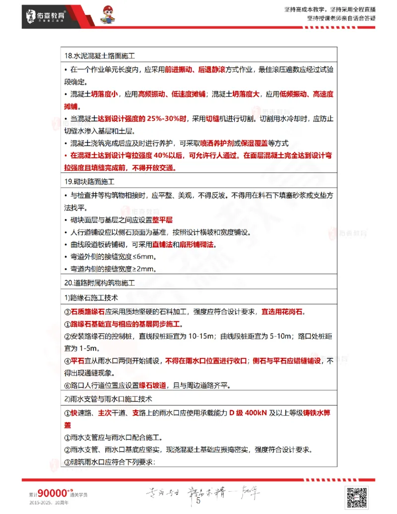 2025.8.26佑森教育林子婷授课一建市政实务《冲刺考点》专用讲义，版权所有，侵权必究_2026年一级建造师_2026年一建市政_2025年一建市政SVIP_02-基础精讲✿高端面授✿深度强化