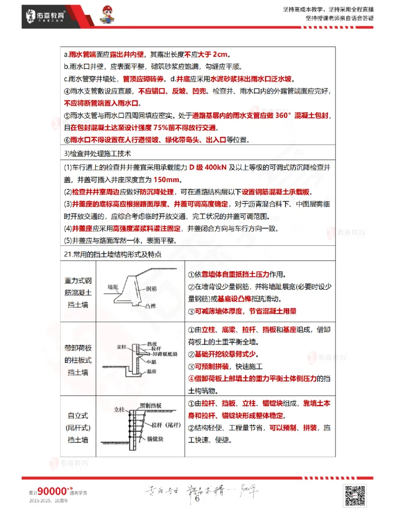 2025.8.26佑森教育林子婷授课一建市政实务《冲刺考点》专用讲义，版权所有，侵权必究_2026年一级建造师_2026年一建市政_2025年一建市政SVIP_02-基础精讲✿高端面授✿深度强化