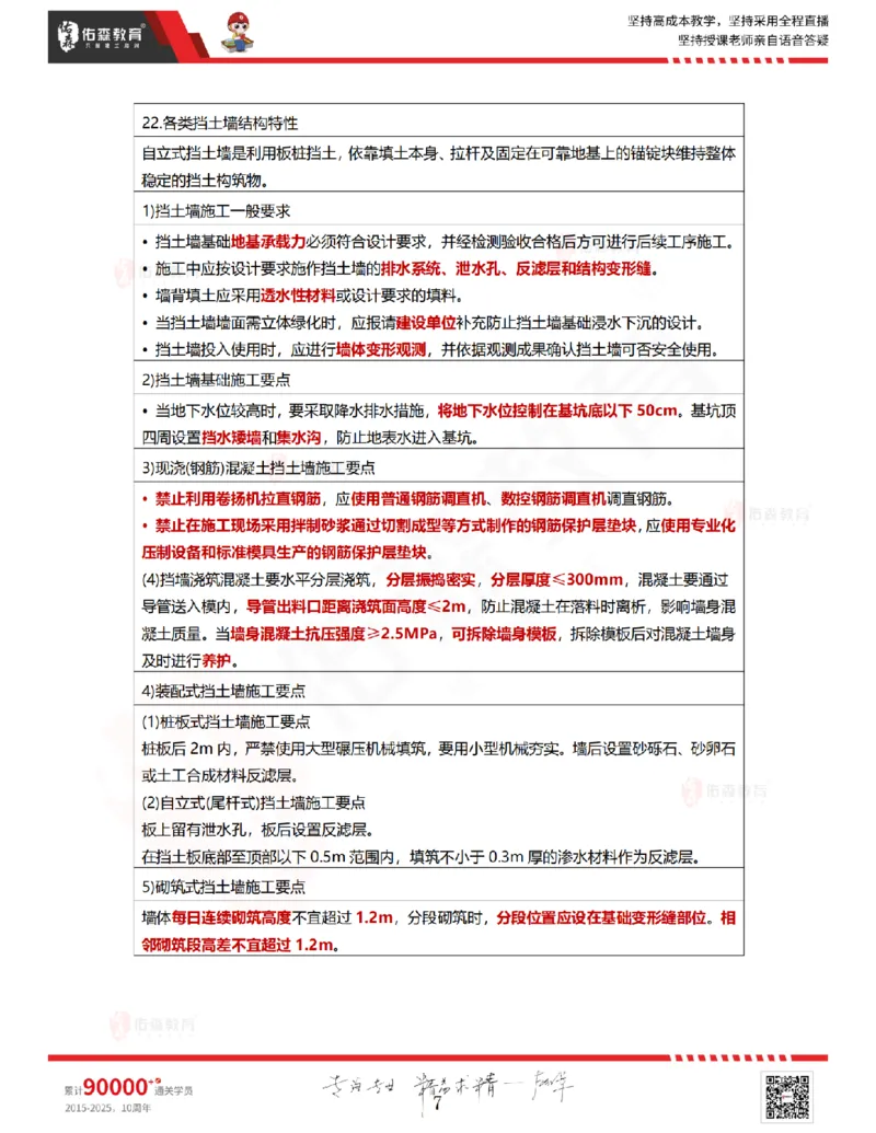 2025.8.26佑森教育林子婷授课一建市政实务《冲刺考点》专用讲义，版权所有，侵权必究_2026年一级建造师_2026年一建市政_2025年一建市政SVIP_02-基础精讲✿高端面授✿深度强化