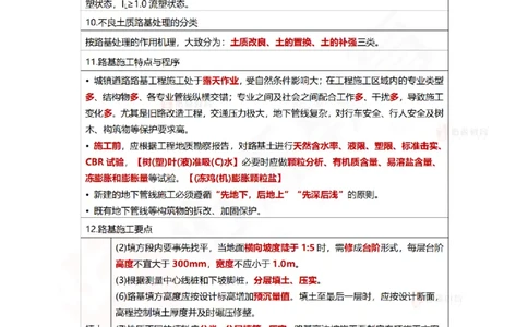 2025.8.26佑森教育林子婷授课一建市政实务《冲刺考点》专用讲义，版权所有，侵权必究_2026年一级建造师_2026年一建市政_2025年一建市政SVIP_02-基础精讲✿高端面授✿深度强化