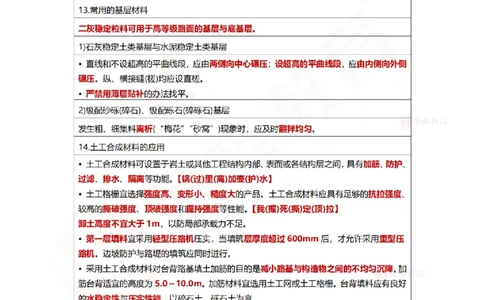 2025.8.26佑森教育林子婷授课一建市政实务《冲刺考点》专用讲义，版权所有，侵权必究_2026年一级建造师_2026年一建市政_2025年一建市政SVIP_02-基础精讲✿高端面授✿深度强化