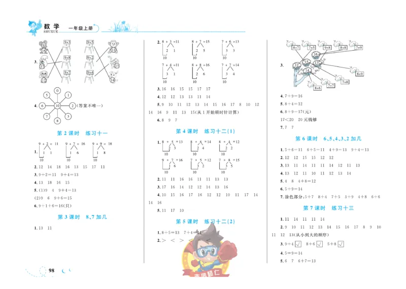 《小超人作业本》数学1年级上册（SJ）_一年级上下册资料_小学一年级学习资料-25年更新版_1-03、小学一年级数学上册_苏教版_10、电子书籍