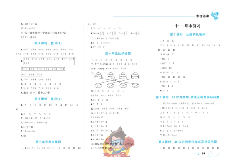 《小超人作业本》数学1年级上册（SJ）_一年级上下册资料_小学一年级学习资料-25年更新版_1-03、小学一年级数学上册_苏教版_10、电子书籍