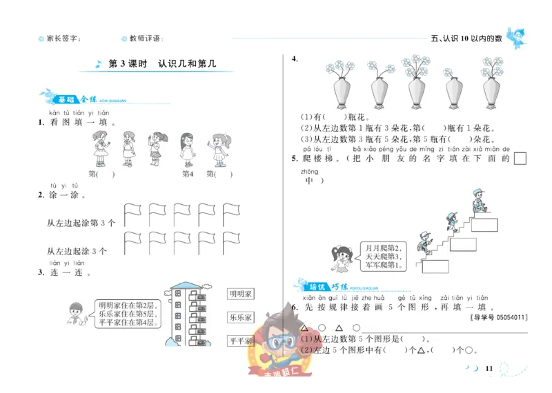 《小超人作业本》数学1年级上册（SJ）_一年级上下册资料_小学一年级学习资料-25年更新版_1-03、小学一年级数学上册_苏教版_10、电子书籍