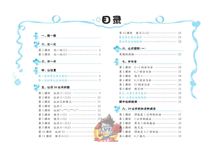 《小超人作业本》数学1年级上册（SJ）_一年级上下册资料_小学一年级学习资料-25年更新版_1-03、小学一年级数学上册_苏教版_10、电子书籍