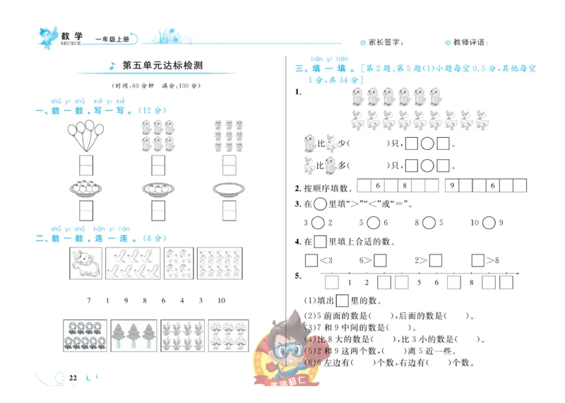 《小超人作业本》数学1年级上册（SJ）_一年级上下册资料_小学一年级学习资料-25年更新版_1-03、小学一年级数学上册_苏教版_10、电子书籍