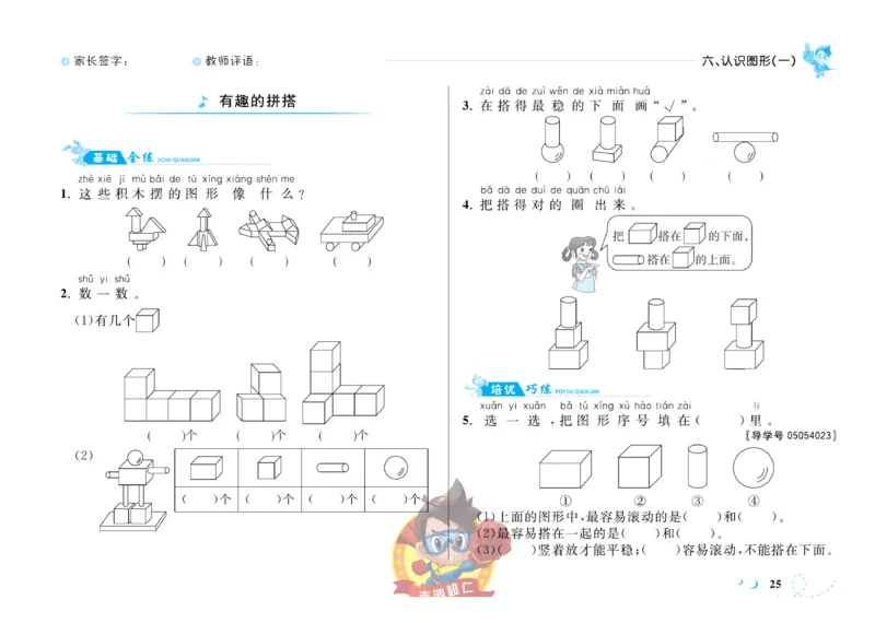 《小超人作业本》数学1年级上册（SJ）_一年级上下册资料_小学一年级学习资料-25年更新版_1-03、小学一年级数学上册_苏教版_10、电子书籍