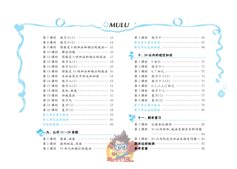 《小超人作业本》数学1年级上册（SJ）_一年级上下册资料_小学一年级学习资料-25年更新版_1-03、小学一年级数学上册_苏教版_10、电子书籍